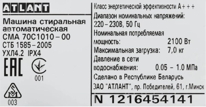 Стиральная машина ATLANT СМА 70С1010