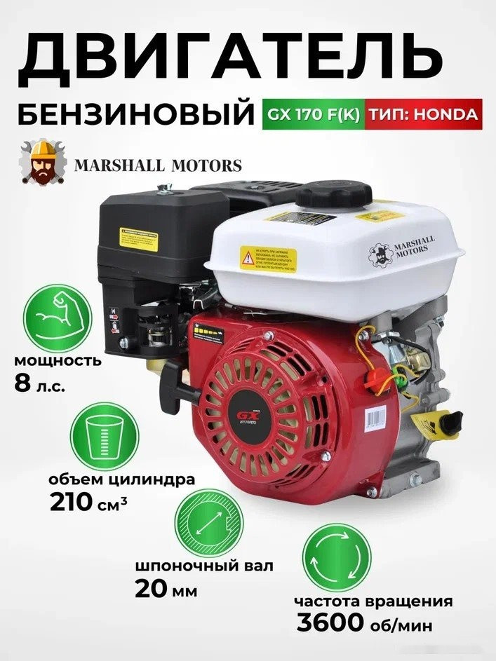 Двигатель Marshall Motors GX 170F (K)