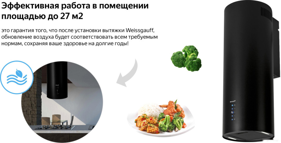 Вытяжка Weissgauff Gracia BL Вытяжка Weissgauff Gracia BL