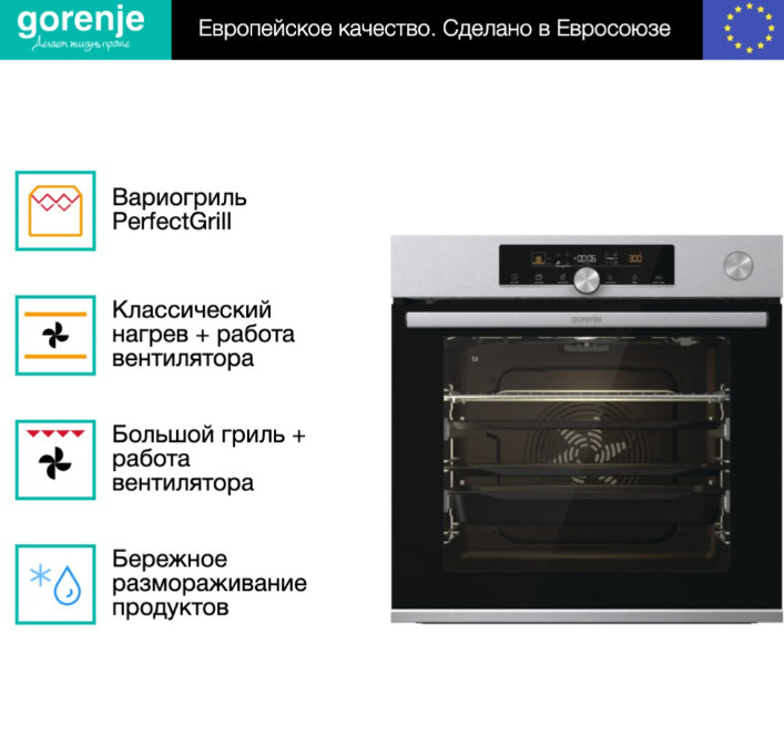 Духовой шкаф Gorenje BPSA6747A08X
