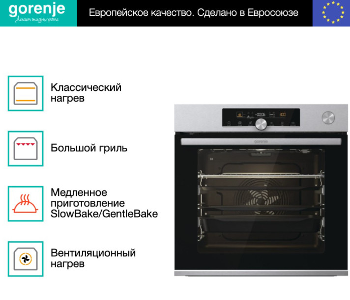 Духовой шкаф Gorenje BPSA6747A08X