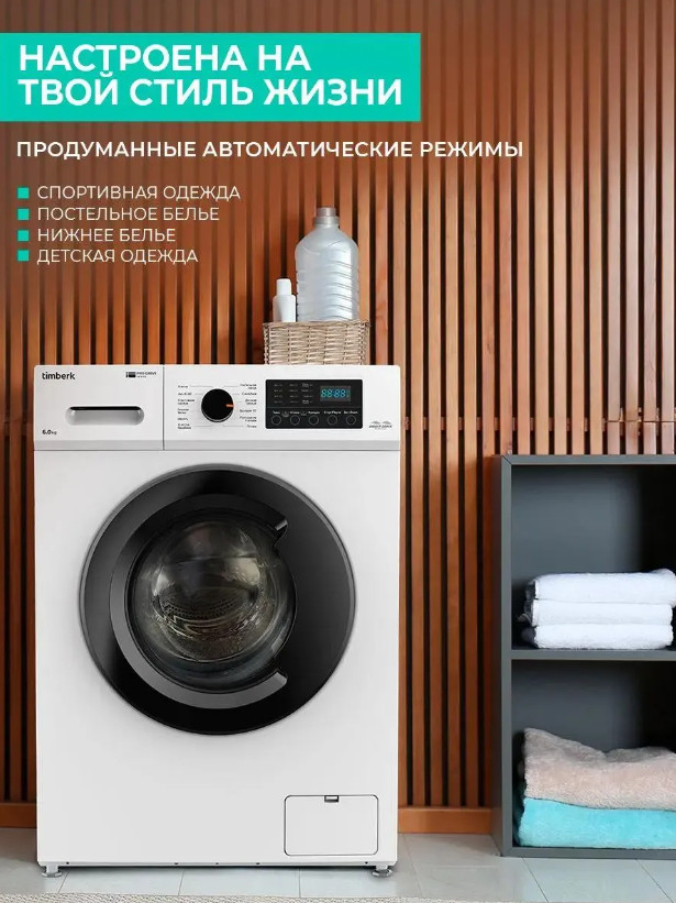 Стиральная машина Timberk T-WM6DD12Q32