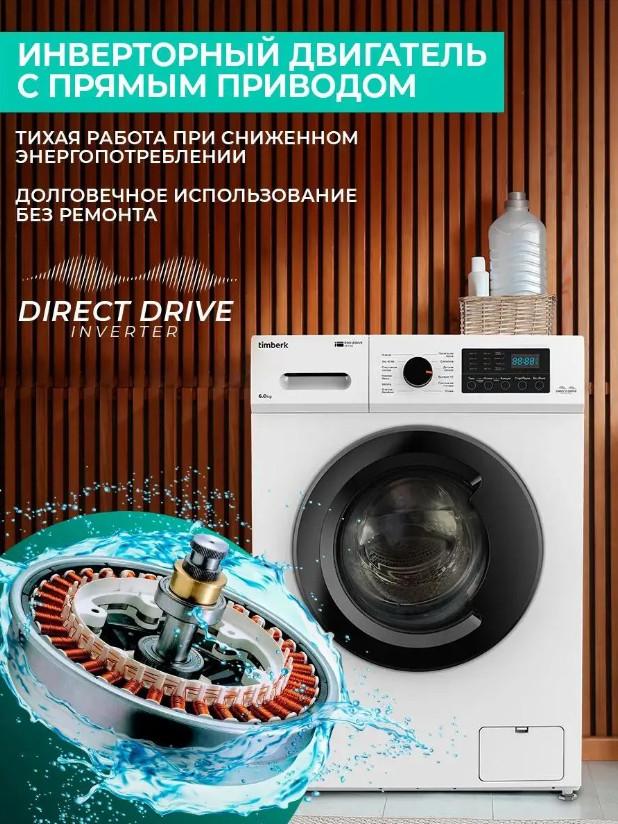 Стиральная машина Timberk T-WM6DD12Q32