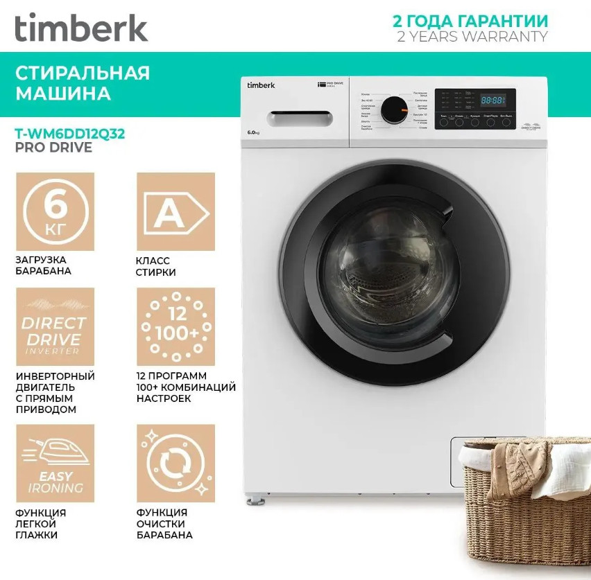Стиральная машина Timberk T-WM6DD12Q32