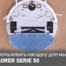 Робот-пылесос Tefal X-plorer Serie 50 RG7387WH