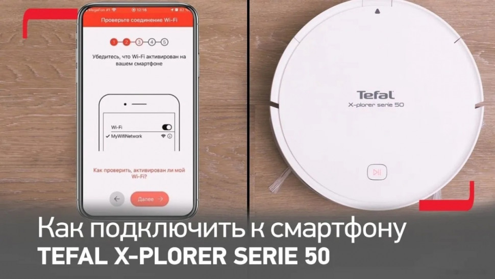 Робот-пылесос Tefal X-plorer Serie 50 RG7387WH