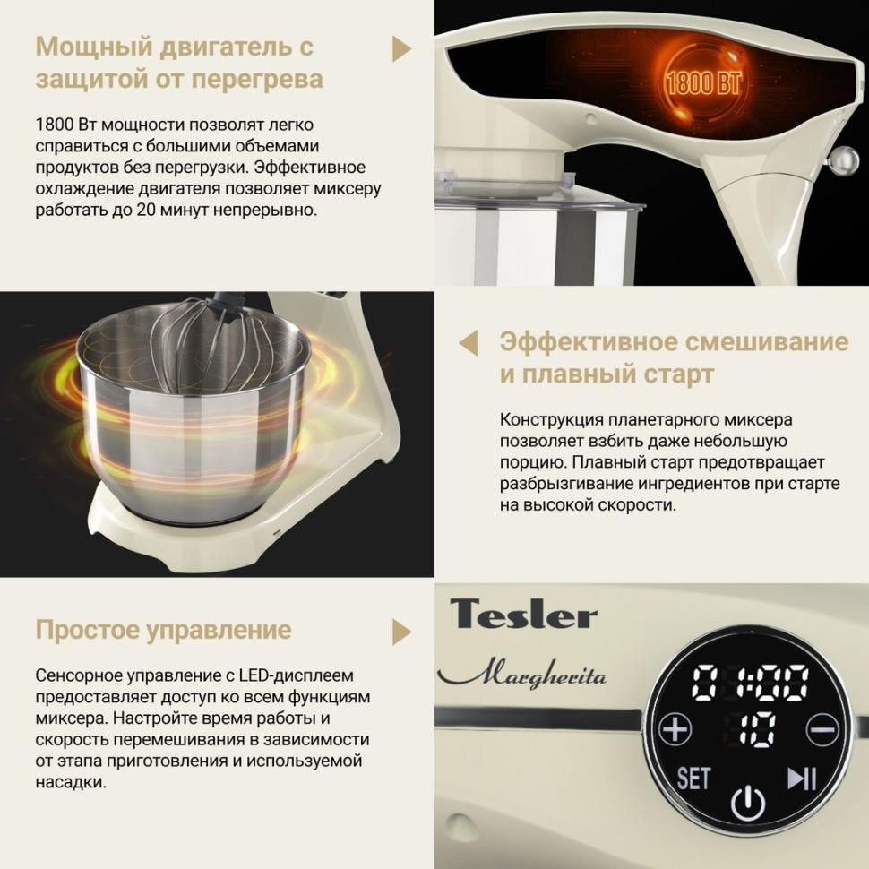 Кухонный комбайн Tesler KM-1860 (бежевый)