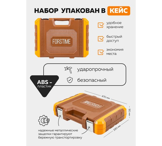 Универсальный набор инструментов Forstime FT-38841 (216 предметов)