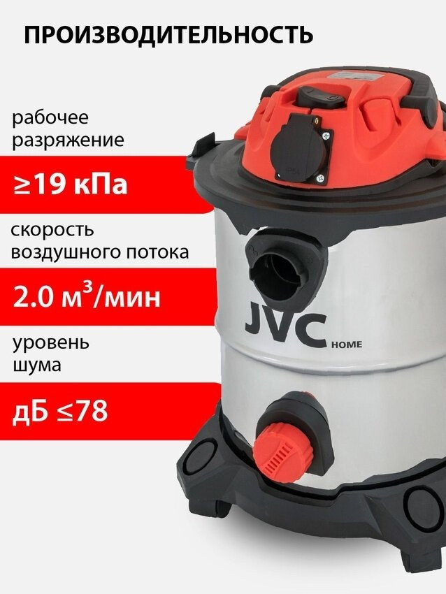 Промышленный пылесос JVC JH-VB222