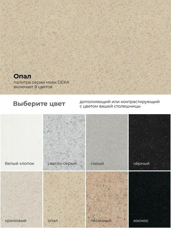 Кухонная мойка Polygran Deka 780 (опал)