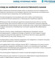 Кухонная мойка Polygran Deka 780 (опал)