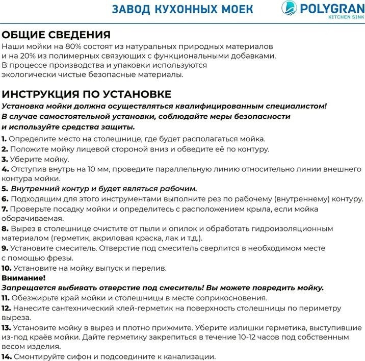 Кухонная мойка Polygran Deka 780 (опал)