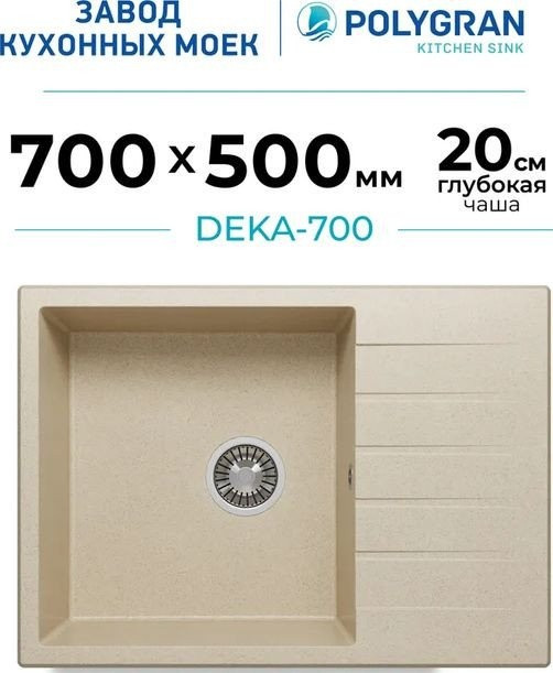 Кухонная мойка Polygran Deka 780 (опал)