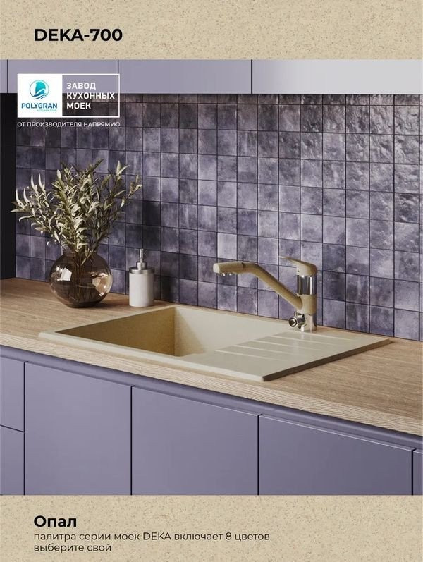 Кухонная мойка Polygran Deka 780 (опал)