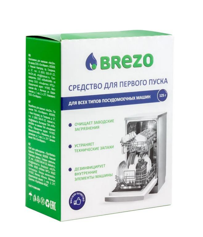 Средство первого пуска для посудомоечной машины BREZO 87776 125 г.
