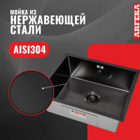Кухонная мойка ARFEKA ECO AR 550*450 BLACK PVD NANO DECOR