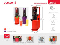 Соковыжималка Oursson JM4700/SP