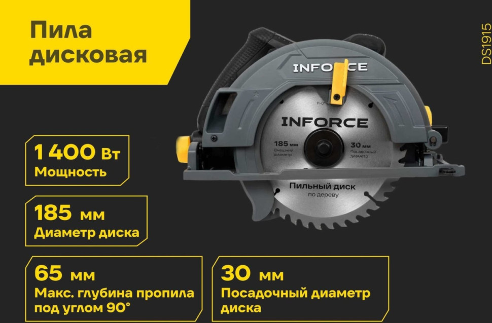Дисковая (циркулярная) пила Inforce DS1915