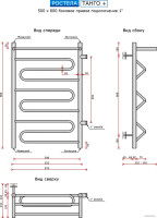 Полотенцесушитель Ростела Танго+ 1&quot; боковое подключение 50x80 см