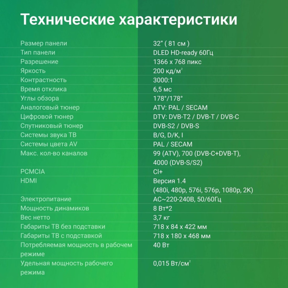 Телевизор DIGMA DM-LED32SBB34