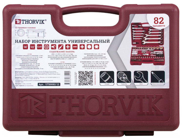 Универсальный набор инструментов Thorvik UTS0082/12 (82 предмета)