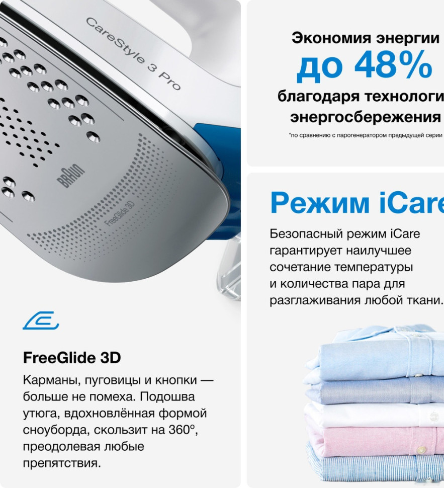 Утюг Braun CareStyle 3 Pro IS3157BL