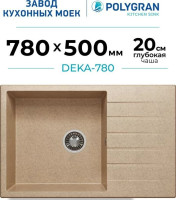 Кухонная мойка Polygran Deka 780 (песочный)