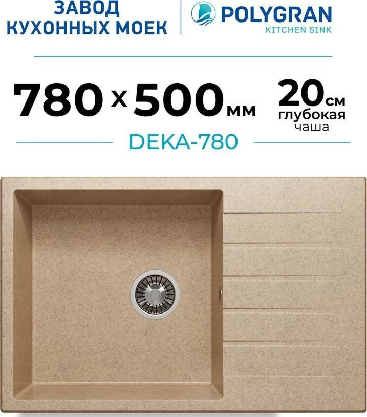 Кухонная мойка Polygran Deka 780 (песочный)