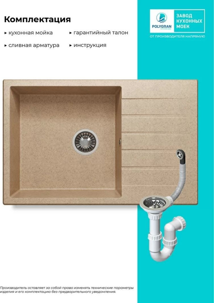 Кухонная мойка Polygran Deka 780 (песочный)