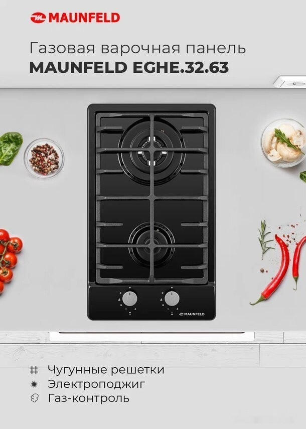 Варочная панель Maunfeld EGHE.32.63CB/G