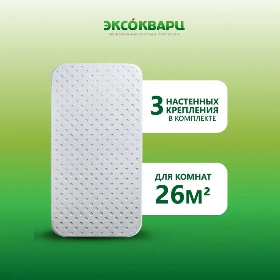 Инфракрасно-керамогранитный обогреватель Эксокварц Econom-800