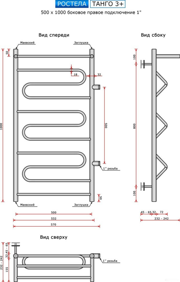 Полотенцесушитель Ростела Танго 3+ 1" боковое подключение 50x100 см