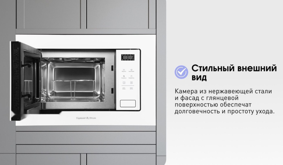 Микроволновая печь Zigmund & Shtain BMO 26 W