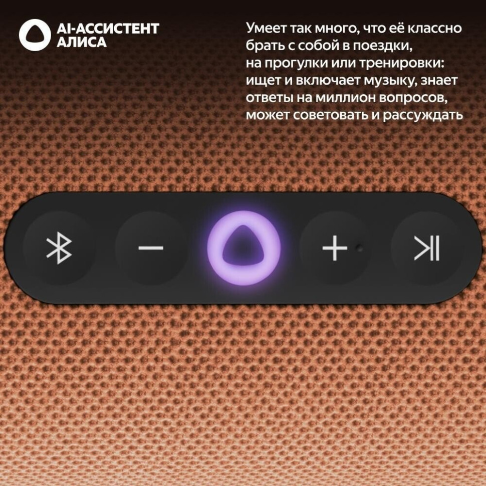 Умная колонка Яндекс Станция Стрит (оранжевый)