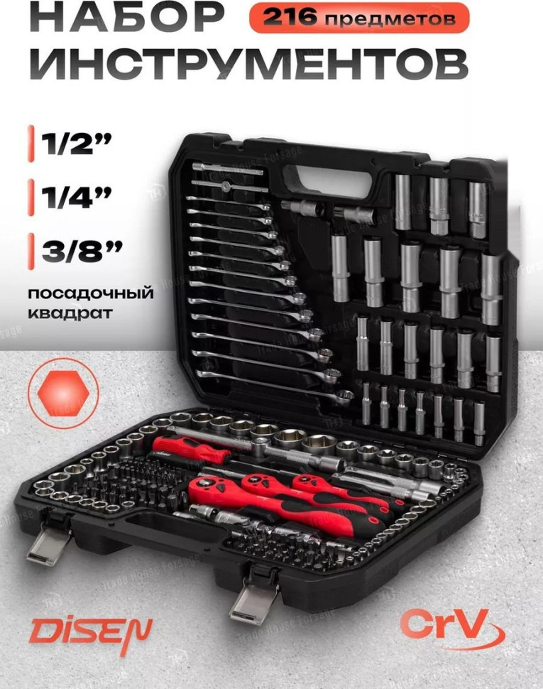 Универсальный набор инструментов Disen DS38841(57288)