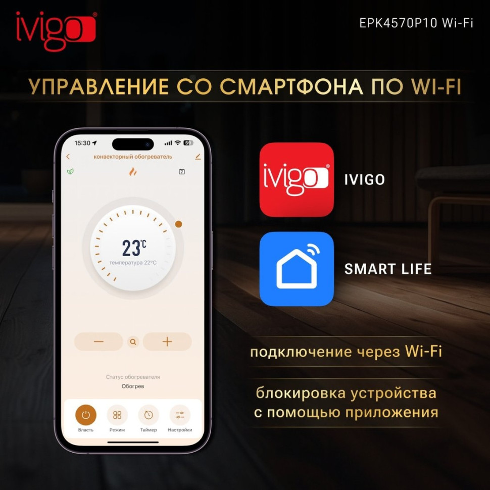 Конвектор iVigo EPK4570P10 Wi-Fi
