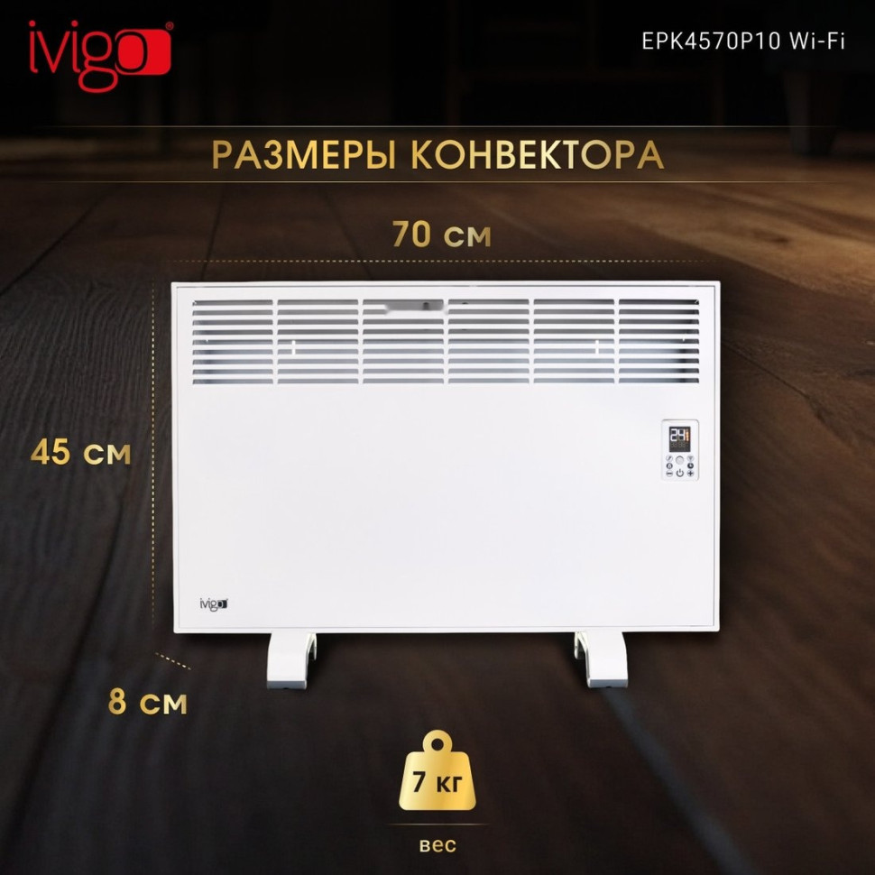 Конвектор iVigo EPK4570P10 Wi-Fi