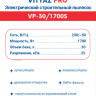 Промышленный пылесос Vityaz Pro VP30-1700S