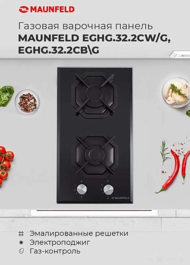 Варочная панель Maunfeld EGHG.32.2CW/G