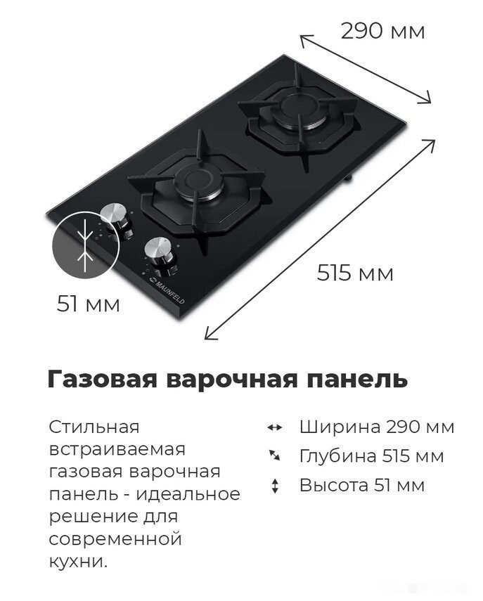 Варочная панель Maunfeld EGHG.32.2CW/G