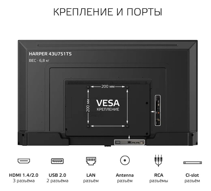 Телевизор HARPER 43U751TS