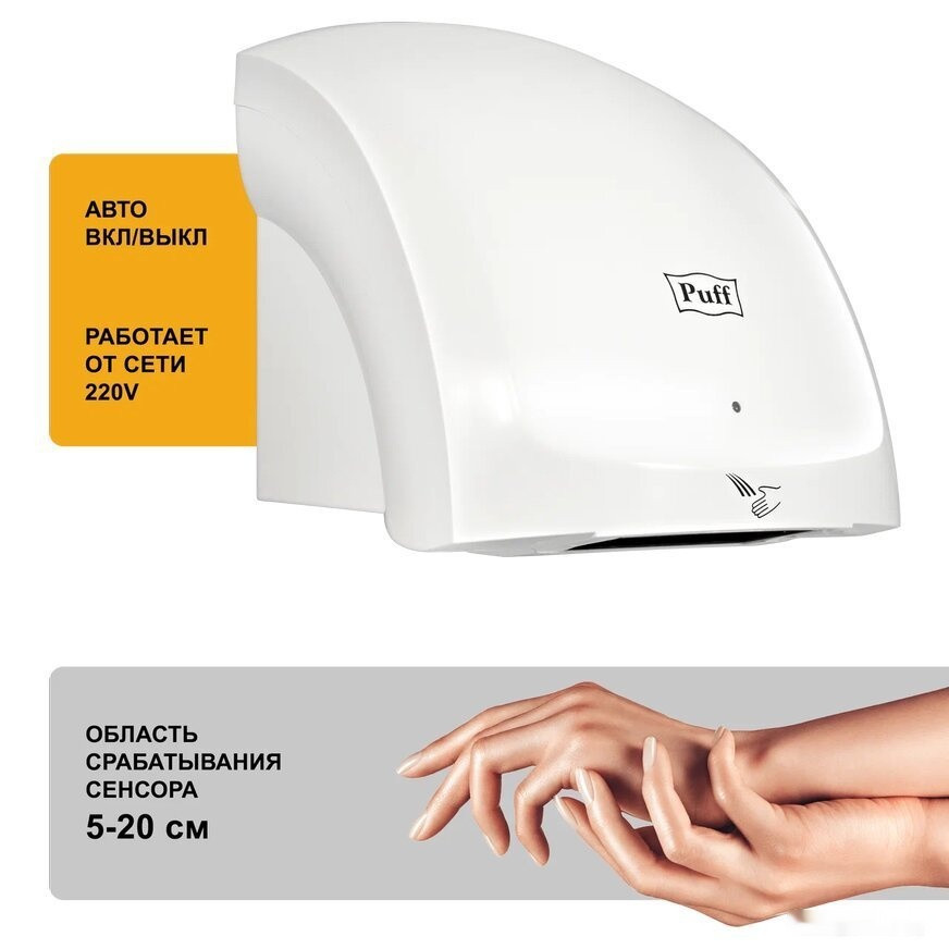 Сушилка для рук Puff 8817