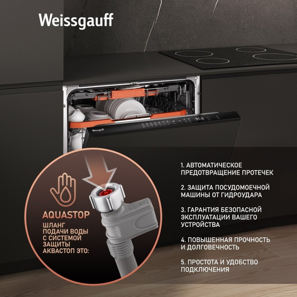 Посудомоечная машина Weissgauff BDW 6037 Inverter AutoOpen Infolight