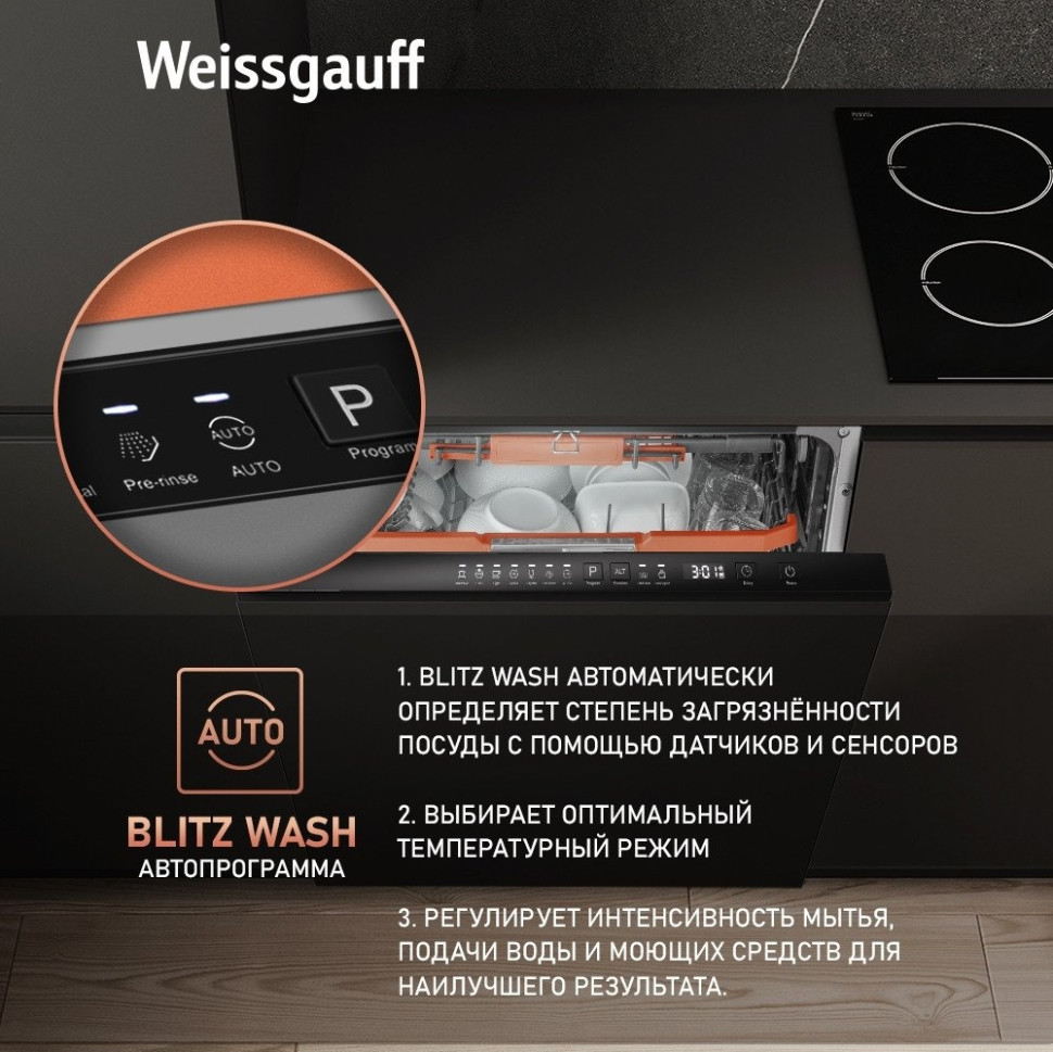 Посудомоечная машина Weissgauff BDW 6037 Inverter AutoOpen Infolight