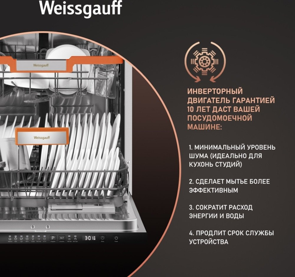 Посудомоечная машина Weissgauff BDW 6037 Inverter AutoOpen Infolight