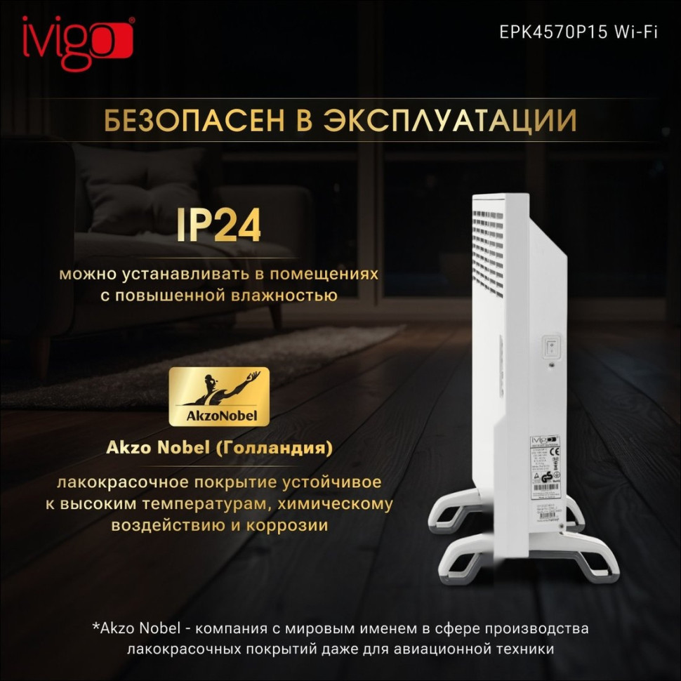 Конвектор iVigo EPK4570P15 Wi-Fi