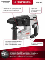 Перфоратор Интерскол ПА-26/18ВM (без АКБ, кейс)
