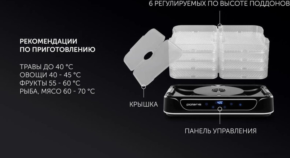 Сушилка для овощей и фруктов Polaris PFD 1206V