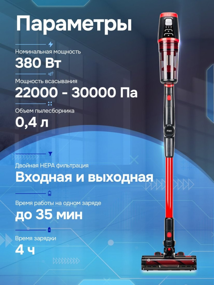 Пылесос Evolution Smart Clean VCF2212M