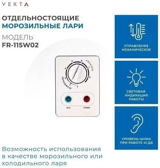 Морозильный ларь VEKTA FR-115W03